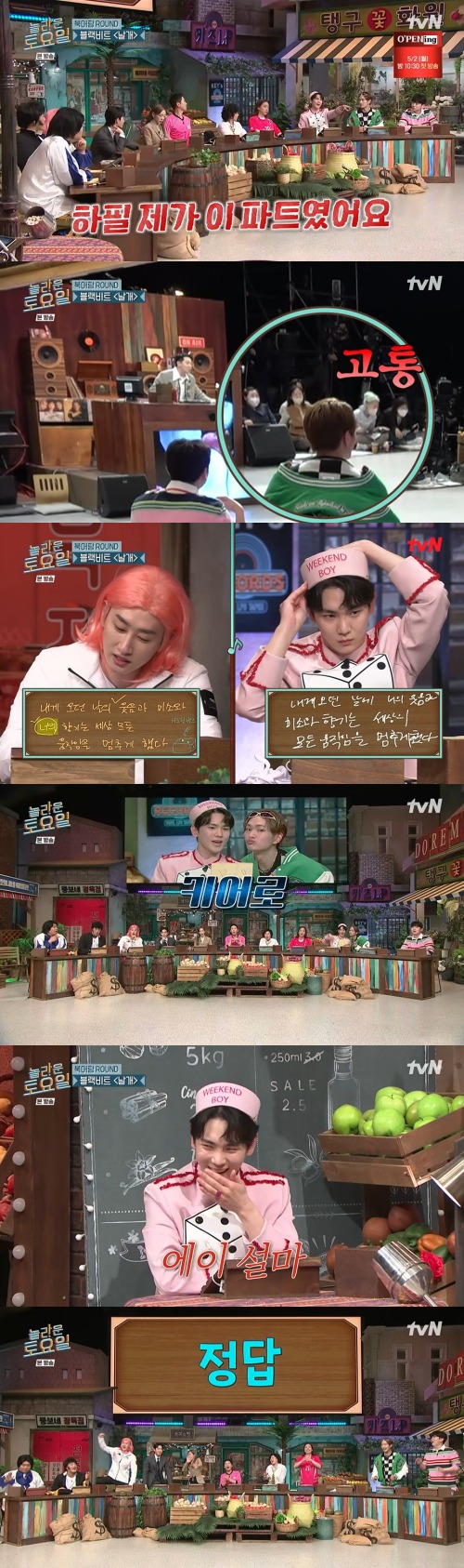 tvN '놀라운 토요일' 방송 화면 캡처 © 뉴스1