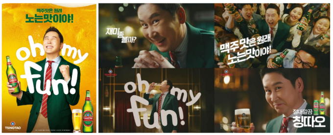 칭따오(TSINGTAO)가 2022년 광고 모델로 신동엽을 발탁, 2022년에도 즐겁고 유쾌한 마케팅 활동을 펼친다.(비어케이 제공)