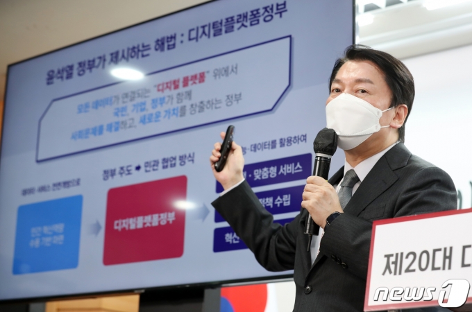 안철수 대통령직인수위원장이 2일 오후 서울 종로구 통의동 인수위원회에서 '디지털 플랫폼 정부로 달라지는 대한민국'에 대한 브리핑을 하고 있다. 2022.5.2/뉴스1 © News1 인수위사진기자단