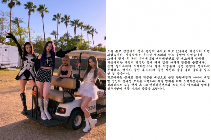 그룹 에스파에 대한 성희롱 논란이 불거졌던 서울 경복고등학교가 재차 사과문을 올렸다. /사진=에스파 인스타그램, 경복고등학교 홈페이지 갈무리