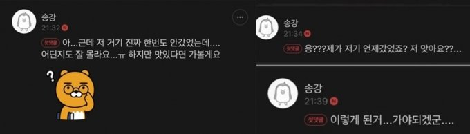 송강이 A식당에 관해 설명한 글. /사진=송강 공식 팬카페 갈무리