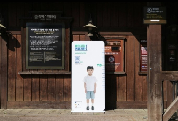 에버랜드는 어린이날 100주년인 5일  '아이지킴 키재기판 캠페인'을 진행한다. 장기실종 아동에 대한 국민적 관심을 환기시키기 위한 행사다. 사진은 에버랜드에 비치된 '아이지킴 키재기판'. /사진=경찰청 제공