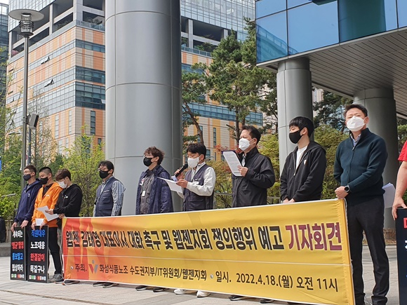 웹젠 노사가 오는 12일 만나 파업 갈등의 해결책을 모색한다. 사진은 웹젠 노동조합이 지난달 18일 경기 성남시 분당구 웹젠 본사 앞에서 김태영 웹젠 대표이사 대화촉구 및 쟁의행위 예고 기자회견을 진행하는 모습./사진=뉴스1
