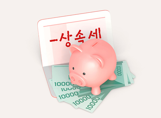 상속세는 피상속인(사망한 자)의 재산에서 채무 등 각종 공제를 차감해 과세표준을 구한다./사진=이미지투데이