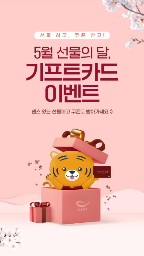 한식 프랜차이즈 기업 본아이에프가 가정의 달을 맞아 기프트카드 선물 이벤트를 진행한다. (본아이에프 제공)
