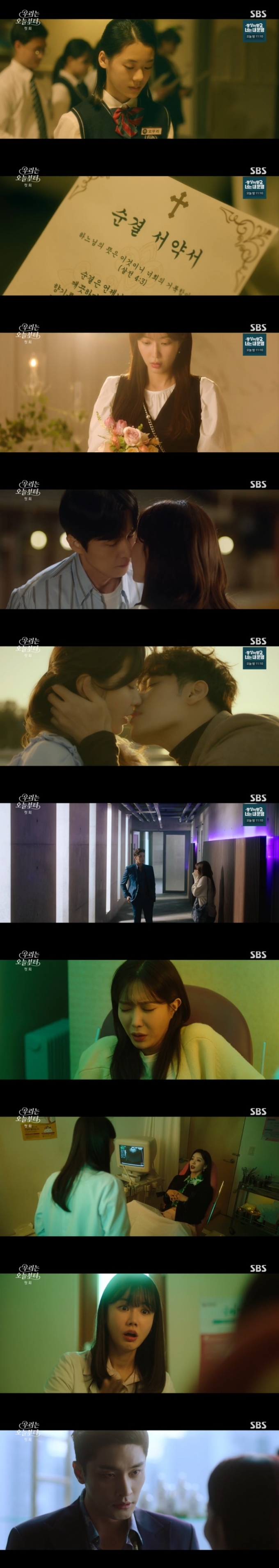 SBS '우리는 오늘부터' 캡처 © 뉴스1