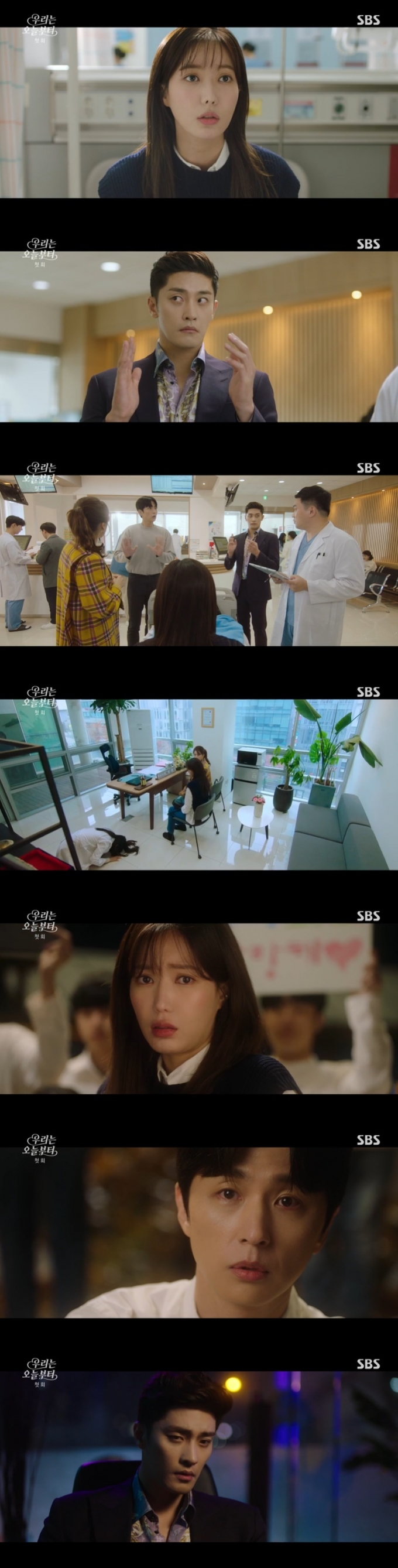 SBS '우리는 오늘부터' 캡처 © 뉴스1