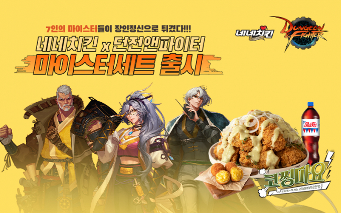 네네치킨 X 던전앤파이터, 신제품 '코찡마요치킨'을 담은 '마이스터세트' 출시!