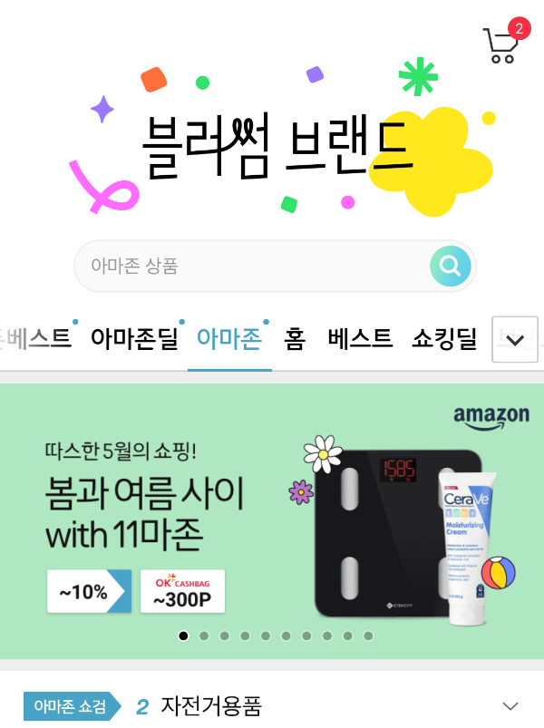 11번가가 아마존 글로벌 스토어에 상품을 수백만개 이상 추가한다. 사진은 아마존 글로벌 스토어 홈 화면./사진제공=11번가