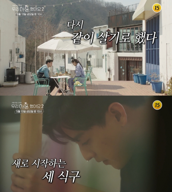 지연수와 일라이의 재결합 여부에 이목이 집중되고 있다. /사진=TV조선 '우리 이혼했어요 2' 갈무리