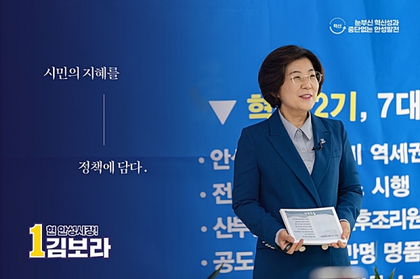 김보라 안성시장 후보는 11일, 선거사무소에서 혁신 2기 비전을 담은 8대 대표 공약과 8대 분야별 공약을 발표했다. / 사진제공=김보라 안성시장 후보 캠프