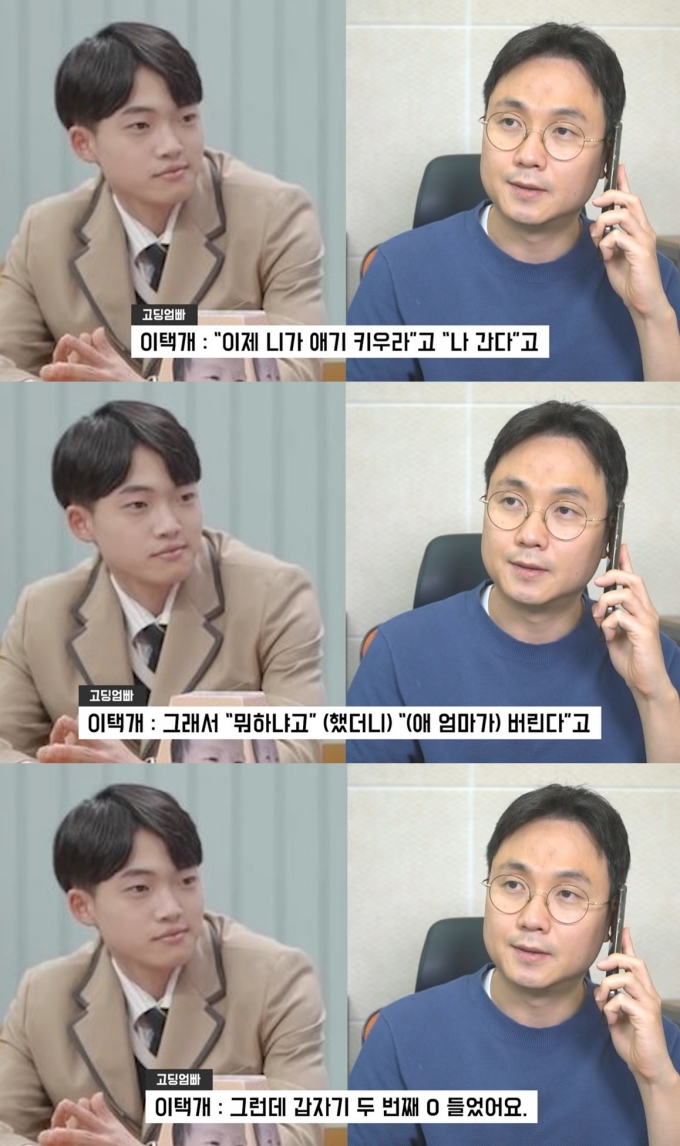 '고딩엄빠' 이택개가 방송 후 근황을 전했다. /사진='연예뒤통령 이진호' 유튜브 캡처