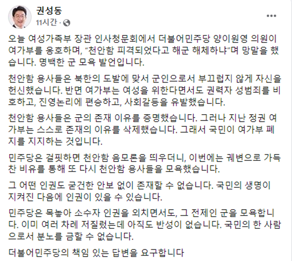 권성동 국민의힘 원내대표가 12일 양이원영 더불어민주당 의원의 '천안함 사건' 인용을 맹공했다. /사진=권 원내대표 페이스북 캡처