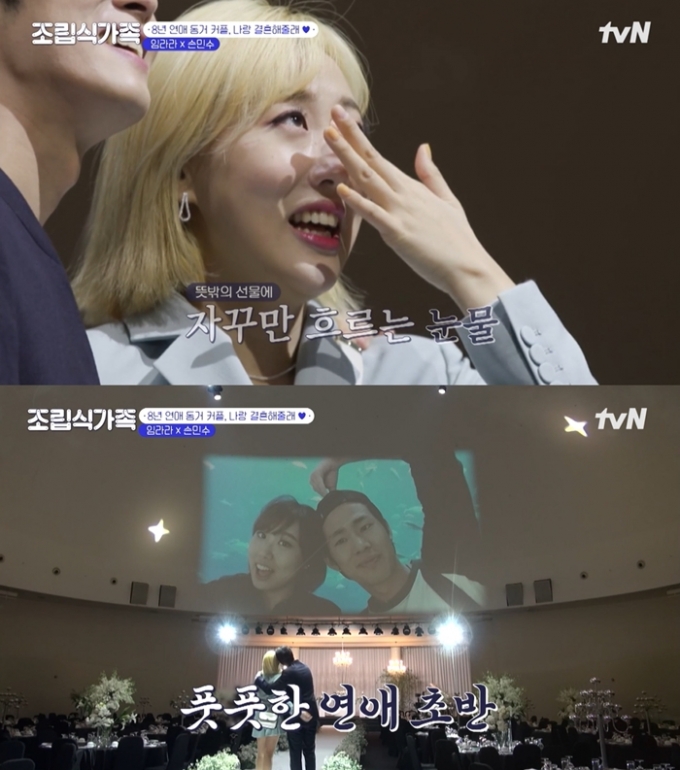 '엔조이커플' 손민수가 8년을 함께한 임라라에게 감동적인 이벤트를 선물했다. /사진=tvN '조립식가족' 갈무리