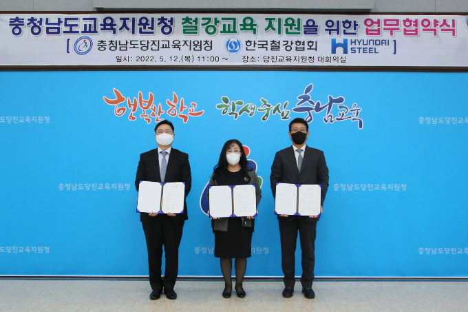 현대제철이 충청남도당진교육지원청(당진교육지청), 한국철강협회 등과 함께 철강 교육 지원에 나섰다. 사진 왼쪽부터 변영만 한국철강협회 부회장, 김용재 당진교육지청 교육장, 이명구 현대제철  전무. /사진=현대제철 제공