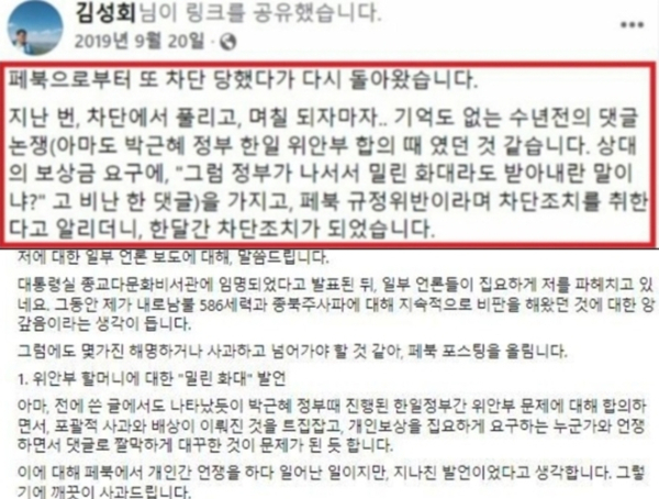 뉴스타파 보도에 따르면 김성회 대통령비서실 종교다문화비서관은 지난 2019년 9월20일 일본군 위안부 피해자를 성매매 여성으로 비하하는 발언을 (사회관계망서비스)SNS에 올렸다. 사진은 당시 SNS에 위안부 피해자를 성매매 여성으로 비하하는 발언에 대해 해명하는 김 비서관의 글. /사진=SNS 갈무리 캡처