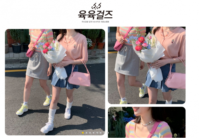 육육걸즈 홈페이지 (카페24 제공)
