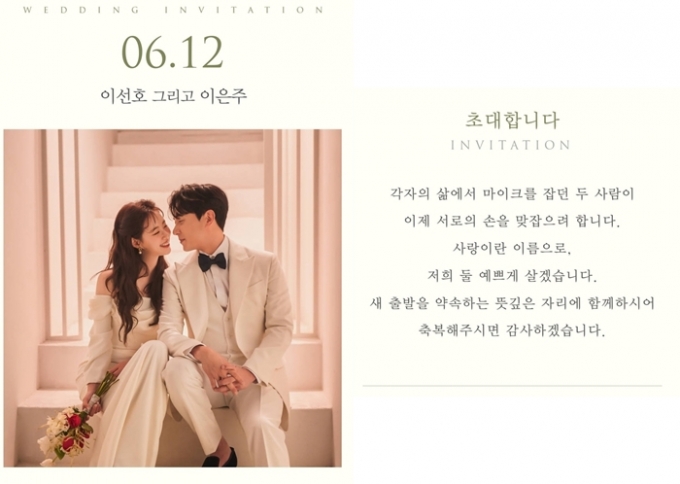 그룹 신화의 앤디(본명 이선호)와 이은주 아나운서가 오는 6월 올릴 결혼식의 청첩장이 공개됐다. /사진=뉴스1