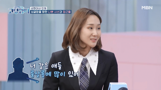 '10년차 고딩엄마' 윤민채가 싱글맘에 대한 오해를 해명했다. /사진=MBN '고딩엄빠' 갈무리