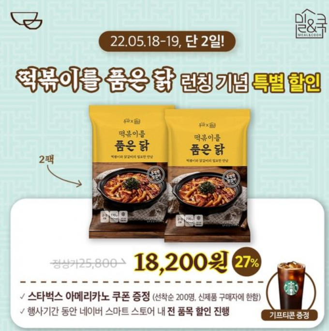 두끼떡볶이 '밀&쿡', 떡볶이를 품은 닭 런칭 - 머니S