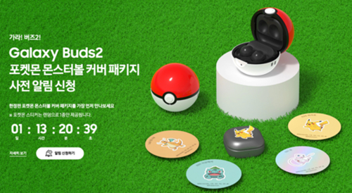 삼성전자가 오는 20일 0시 '갤럭시버즈2 포켓몬' 패키지를 선보일 예정이다. 사진은 갤럭시버즈2 포켓몬 패키지 이벤트 관련 이미지 /사진=삼성닷컴 