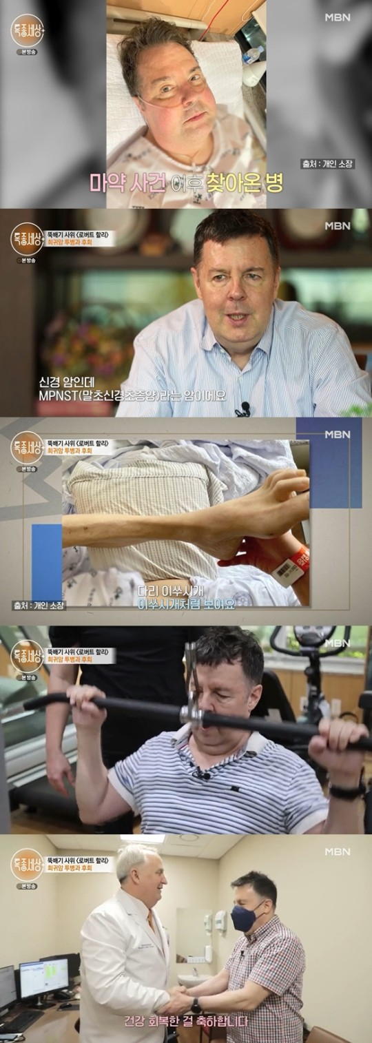 마약류로 분류되는 필로폰 투약 혐의로 물의를 일으킨 방송인 로버트 할리가 3년 만에 방송에 출연해 근황을 공개했다. /사진=MBN 방송캡처