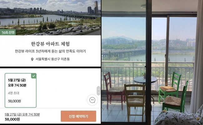 약 4만원에 한강뷰 아파트를 일일 체험해볼 수 있는 프로그램이 지난 19일 공개돼 화제다. 사진은 전날 다수의 커뮤니티에 올라온 한강뷰 아파트 체험 공고 캡처 사진(왼쪽)과 공고에 함께 있는 한강뷰. /사진=온라인 커뮤니티 캡처