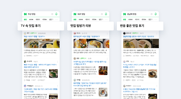 네이버의 인공지능(AI) 검색 '에어서치'가 스마트블록을 통해 사용자 맞춤형 정보 제공을 확대하고 일상에서 AI 기술 체감을 위한 서비스를 선보인다. /사진=네이버