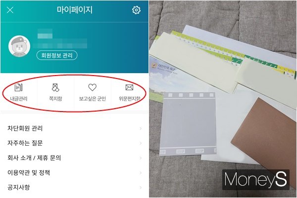 왼쪽 사진은 육군훈련소에 입대한 남자친구에게 편지를 보내기 위해 다운로드한 '더캠프' 애플리케이션이다. 남자친구와 연락이 안되는 훈련소 기간에는 볼 것도 없는 앱에 1일 10접속했다. 오른쪽 사진은 남자친구가 입대하고 나서 보내준 소중한 편지들이다. /사진= 서진주 기자