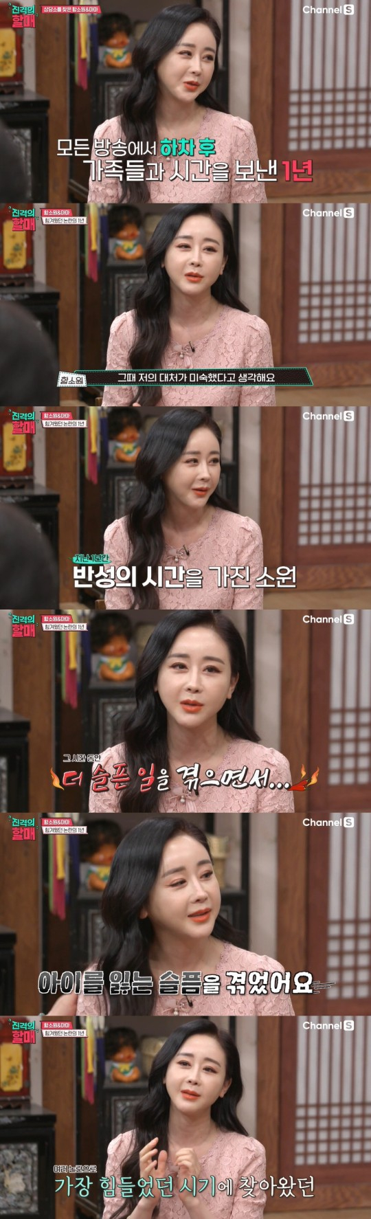  방송인 함소원이 유산의 아픔을 고백했다. /사진=채널S 방송캡처