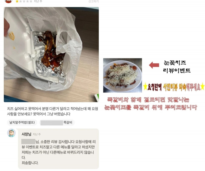 한 배달 음식점 리뷰 이벤트에 참여한 고객이 다른 메뉴를 요청한 후 거절 당하자 별점 테러 리뷰를 올려 누리꾼의 비난을 샀다. /사진=온라인 커뮤니티 '더쿠' 갈무리