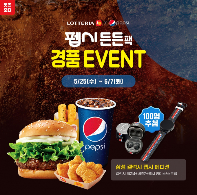  버거 프랜차이즈 브랜드 롯데리아가 베스트셀러 버거 메뉴와 Top 3 인기 디저트 메뉴와 음료로 구성한 기간 한정 할인 팩 메뉴 '펩시 든든팩'을 한정 판매로 선보였다. (롯데GRS 제공)