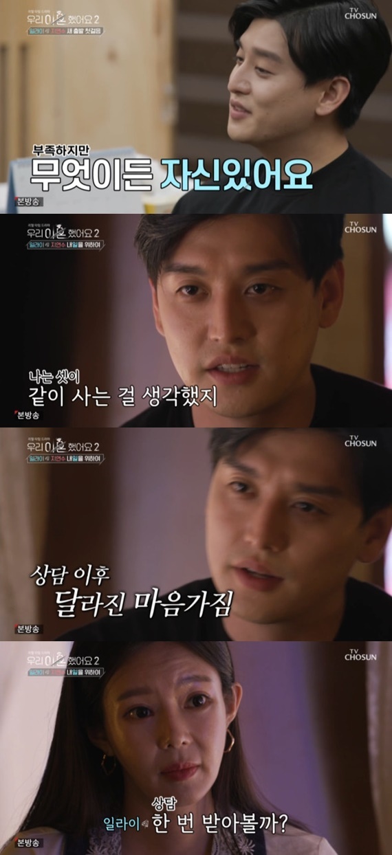 TV조선 '우리 이혼했어요 2' &copy; 뉴스1