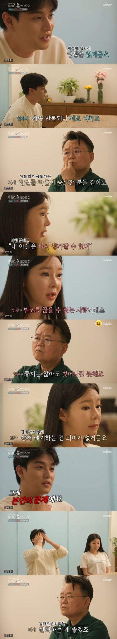 TV조선 '우리 이혼했어요 2' &copy; 뉴스1