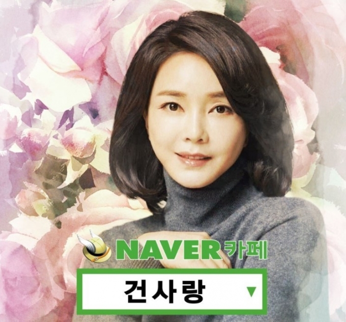 지난해 12월 개설된 김건희 여사 팬카페 '건사랑' (네이버 카페 갈무리) © 뉴스1