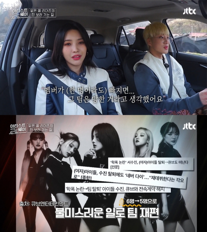 그룹 (여자)아이들 리더 소연이 전 멤버 수진 탈퇴 당시의 심경을 직접적으로 표현했다. /사진=JTBC '아티스트 웨이' 갈무리