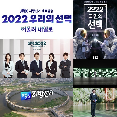 사진제공=KBS, JTBC, TV조선, SBS, MBC © 뉴스1