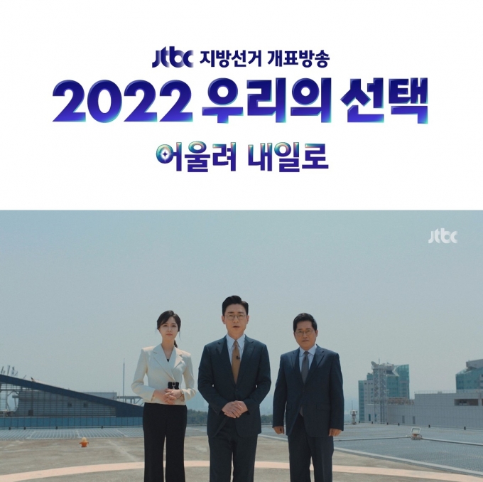 사진제공=JTBC © 뉴스1