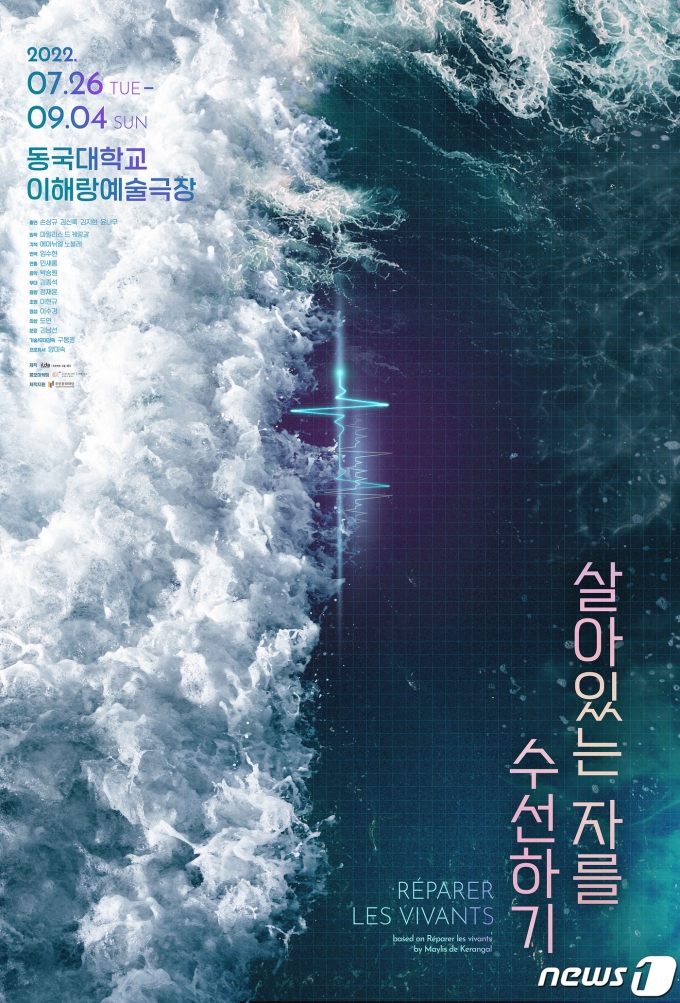 연극 '살아있는 자를 수선하기'© 뉴스1
