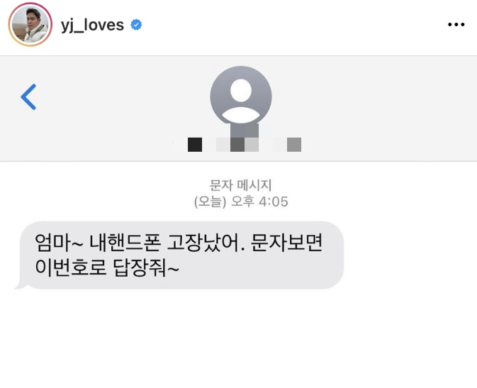 정용진 신세계 부회장이 SNS에 공개한 메신저피싱 문자. /사진=정용진 인스타그램 캡처