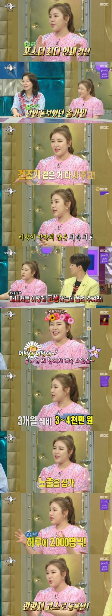 MBC '라디오스타' © 뉴스1