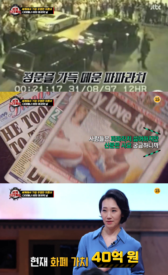  다이애나 비를 생전 괴롭혔던 파파라치들과 그녀의 죽음을 둘러싼 각종 의혹이 재조명됐다. /사진=세계다크투어 방송캡처