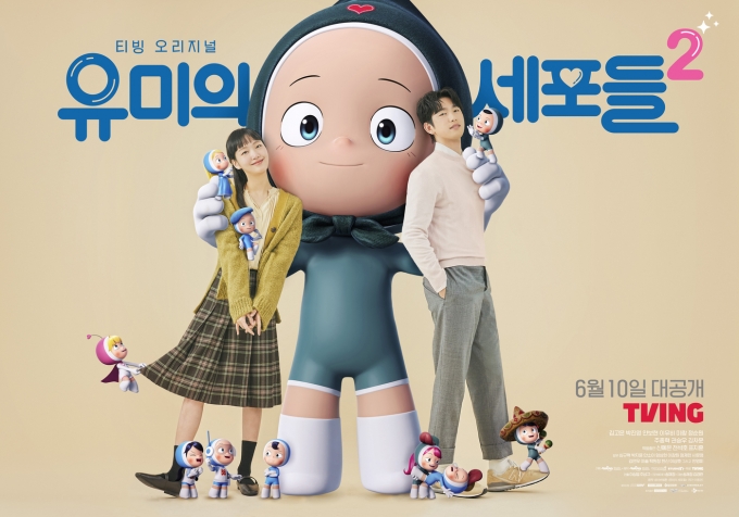 티빙 '유미의 세포들 시즌2' 포스터 © 뉴스1