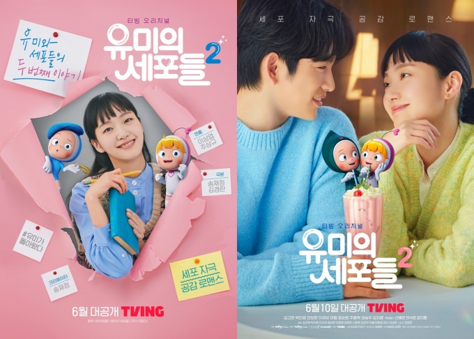 티빙 유미의 세포들2 포스터 © 뉴스1