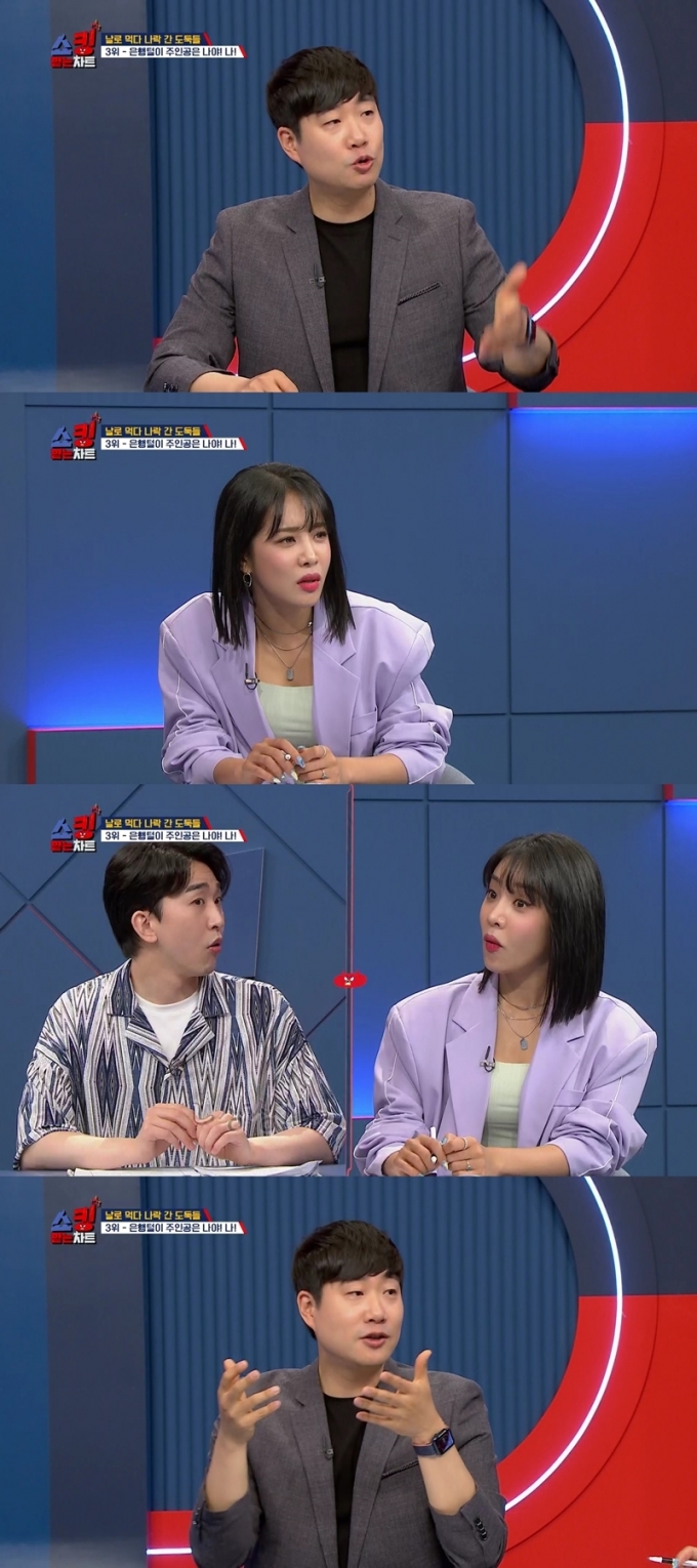 MBC에브리원 '쇼킹 받는 차트' © 뉴스1