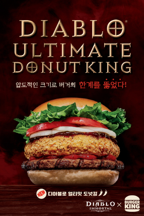 버거킹이 100% 당첨 쿠폰 및 디아블로 이모탈 한정판 굿즈 추첨 기회 등 풍성한 혜택을 제공한다.(버거킹 제공)