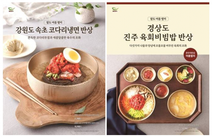 한식 프랜차이즈 '본아이에프'의 프리미엄 한식 브랜드 '본우리반상'은 예년보다 이른 무더위 속 거리두기 해제로, 그동안 어렵던 외식을 즐길 소비자들을 고려해 '강원도 속초 코다리냉면 반상'을 새롭게 내놨다. (본아이에프 제공)