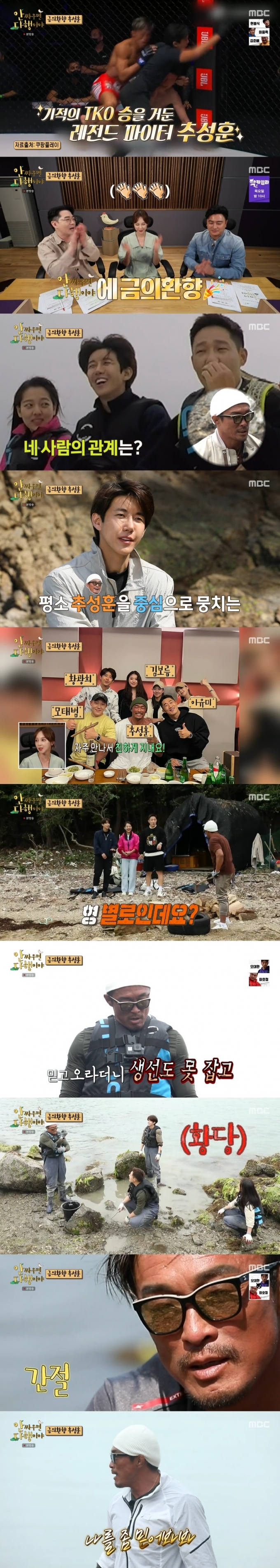 MBC '안싸우면 다행이야' 캡처 © 뉴스1