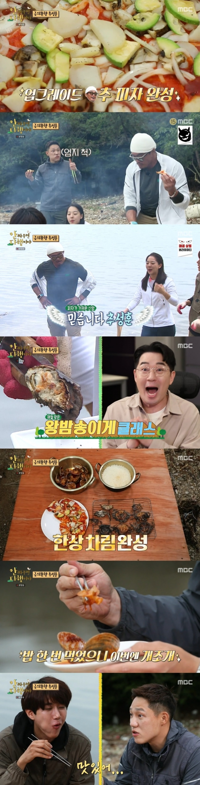 MBC '안싸우면 다행이야' 캡처 © 뉴스1