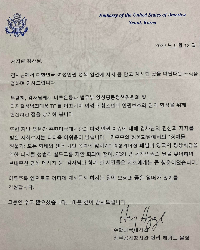 서지현 전 검사는 지난 15일 자신의 페이스북에 지난 12일 주한미국 대사관의 헨리 해거드 참사관 편지를 소개했다. 사진은 서 전 검사가 지난 12일 해거드 참사관으로부터 받은 편지. /사진=서지현 페이스북